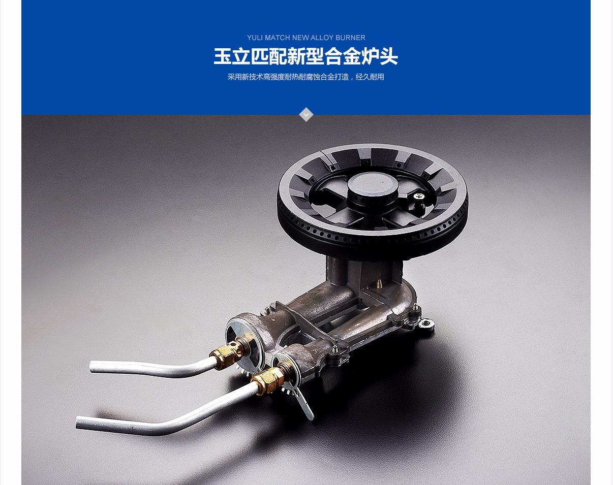 3玉立產(chǎn)品-灶具詳情_06.jpg